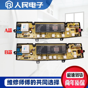 适用海鸥洗衣机电脑板XQB76-6766 XQB70-6708 XQB80-6808控制主板