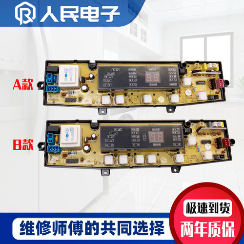 适用海鸥洗衣机电脑板XQB76-6766 XQB70-6708 XQB80-6808控制主板
