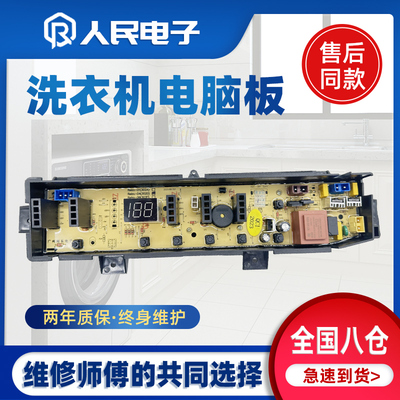 适用于倍科WTL6019W 7019/29GLW 8529 GLC270019G洗衣机电脑主板