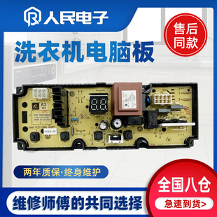 适用小米米家洗衣机XQB80MJ101 XQB55MJ101电脑板11211380主板