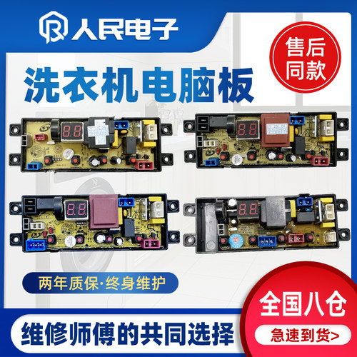小黄鸭洗衣机电脑板SL20-P-CM SL20-H-2 SL20-Q SL20-HQ控制主板