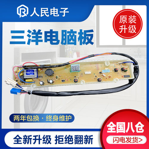 三洋XQB50-M806Z XQB50-M806Z1 XQB50-M806ZN洗衣机电脑板主版一