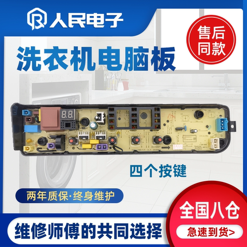 美的洗衣机主板MB80KQ3赠运费险