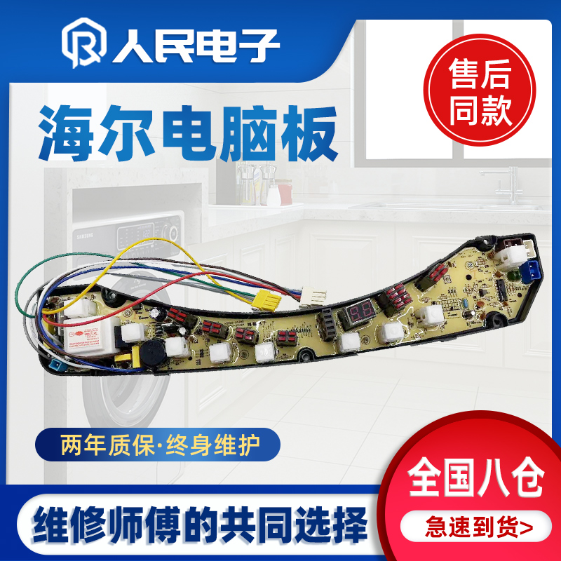 海尔洗衣机电脑板XQB58-0528 XQB60-0528A线路板主板0034000808E