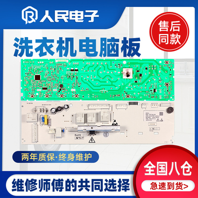 康佳滚筒洗衣机电脑板XQG80-10D08W/M1W818/10210788电源线路主板