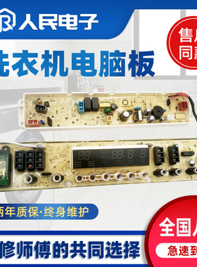 美的洗衣机电脑板主板MB75/MB80/MB90-8100WDQCG控制板线路版一