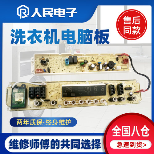 美的电脑板MB75/80/90-8100WDQCG