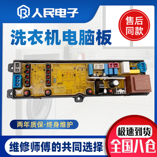 海信洗衣机电脑板XQB65-G1006 XQB55-225 65-G132 HD-PX-4主板一