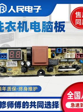 美的洗衣机电脑板MB90VJ58E MB90V37E线路控制主板Q82-MD（9KG）