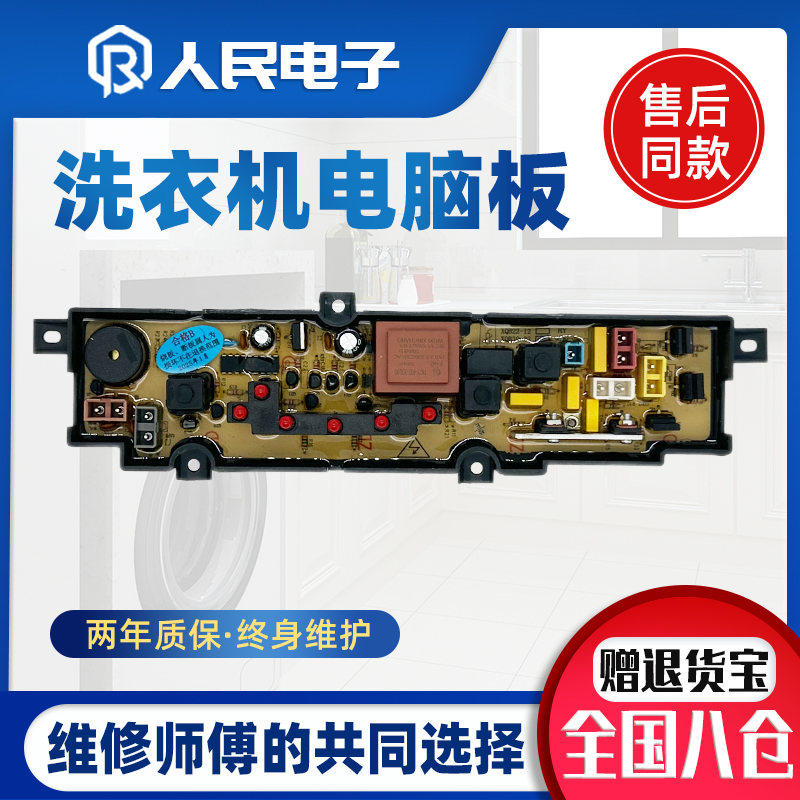 海尔洗衣机电脑板XQBM33-22 XQBM30-22线路控制主板0034000805
