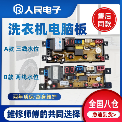 志高全自动洗衣机XQB48-3806模糊控制电脑线路主板版HF—WA20Z-HT
