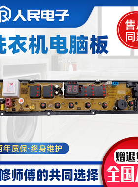 中欧洗衣机电脑板XQB80/85/90/95-988G 998G D588G HF-ZO1333主板