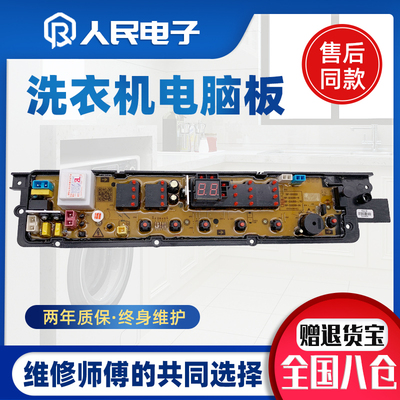中欧洗衣机电脑板XQB80/85/90/95-988G 998G D588G HF-ZO1333主板