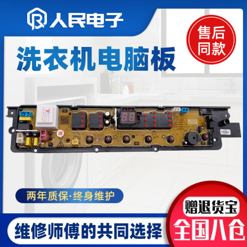 中欧洗衣机电脑板XQB80/85/90/95-988G 998G D588G HF-ZO1333主板