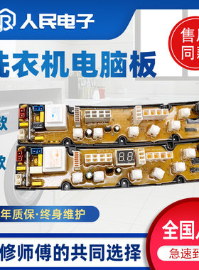 海飞洗衣机电脑板XQB70-970 XQB75-975 507 530S主板线路控制版一