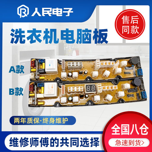 威力洗衣机电脑主板XQB52-5226B XQB65-6516B XQB70-530 60-1360