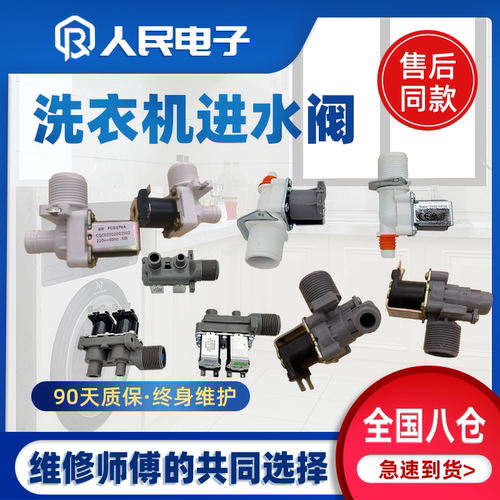 全自动洗衣机配件进水阀连接口放水开关嘴电磁阀通用FCD270AD