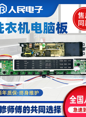 海尔洗衣机MS85-BZ13288 MS75-BZ13288电脑板主板0031800020LJ一