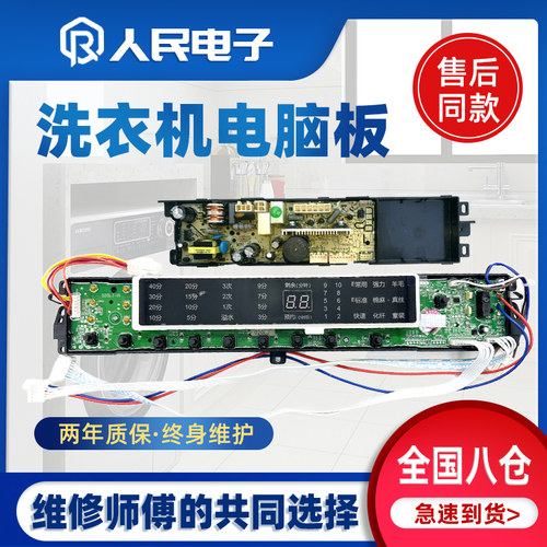 海尔洗衣机电脑板MS85188BZ31主板MS75188BZ31显示板0031800020LJ