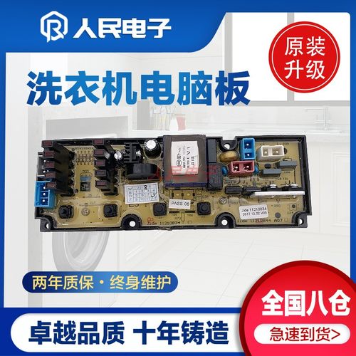 澳柯玛洗衣机电脑板XQB60-2628