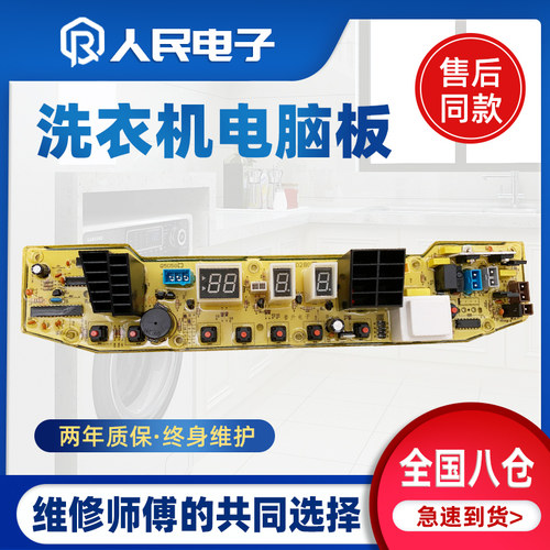 小天鹅洗衣机电脑版XQB65-509PG TB65-X509PG控制器主板Q509PG一