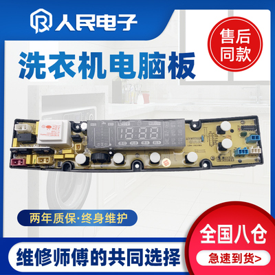 威力洗衣机电脑板XQB50-5066 XQB55-5566 XQB60-6066 XQB65-6566