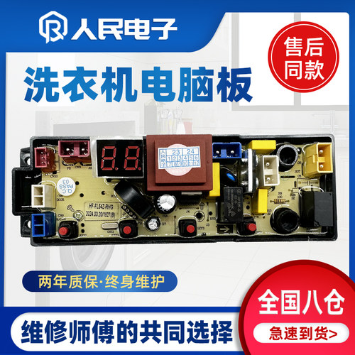 扬子XQB180-1268 Q180-90A洗衣机电脑板控制主板线路版FL54Z-RHG