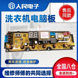 志高洗衣机电脑板XQB55/65-3138F XQB75/85-3138F控制主板线路版