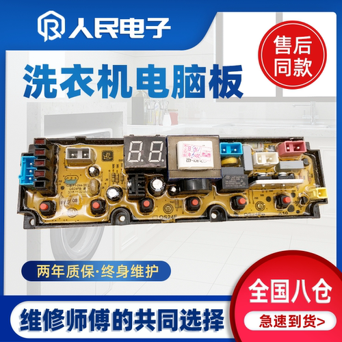 志高洗衣机电脑板XQB55/65-3138F XQB75/85-3138F控制主板线路版