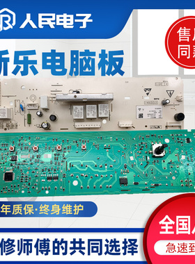 新乐滚筒洗衣机电脑板XG80-8205AES XG90-9215AES 110201400425一