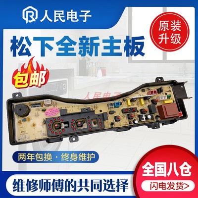 松下洗衣机电脑主板XQB60-Q600W Q600U Q600J XQB65一Q601U爱妻号