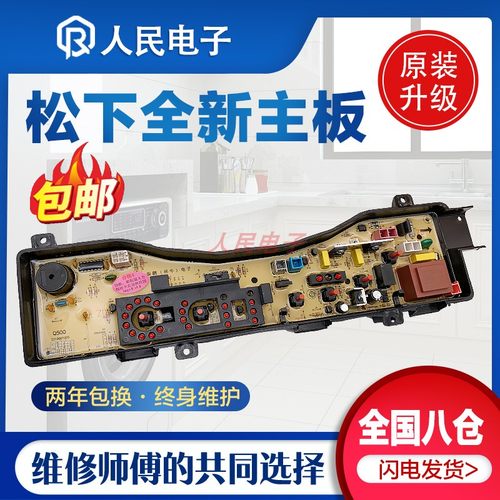 松下XQB45-Q401U XQB46-Q400W Q400U XQB52一Q501U洗衣机电脑主板