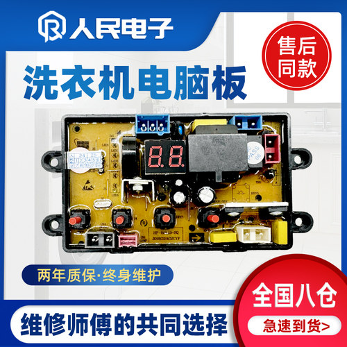 志高洗衣机电脑板XQB75-5B36 XQB82-5B36控制主板线路版HF一BDL13