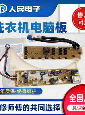 美的洗衣机电脑板MB55-X3037G MB55-3037G控制主板电源线路版一