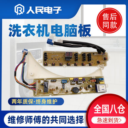 美的洗衣机电脑板MB55-X3037G MB55-3037G控制主板电源线路版一