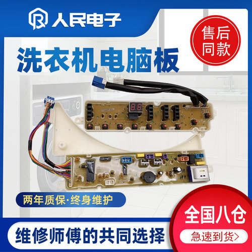 美的洗衣机电脑板MB55-X3037G MB55-3037G控制主板电源线路版一