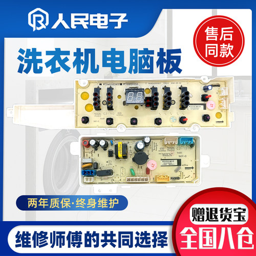三洋洗衣机电脑板WT8455BIM0S/WT8755BIMOS驱动主板显示板变频板