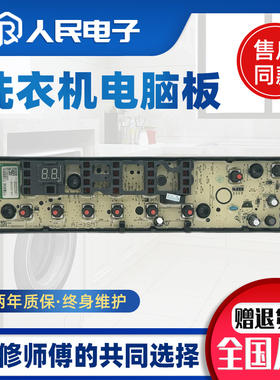 小天鹅洗衣机TB100V80WDCLG TB80VT818DCL电脑板主板线路版配件