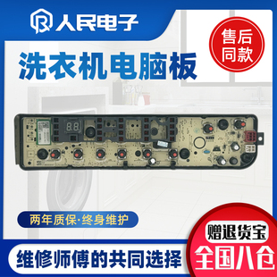 小天鹅洗衣机TB100V80WDCLG TB80VT818DCL电脑板主板线路版配件