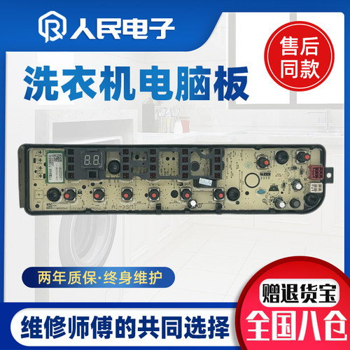 小天鹅洗衣机TB100V80WDCLG TB80VT818DCL电脑板主板线路版配件