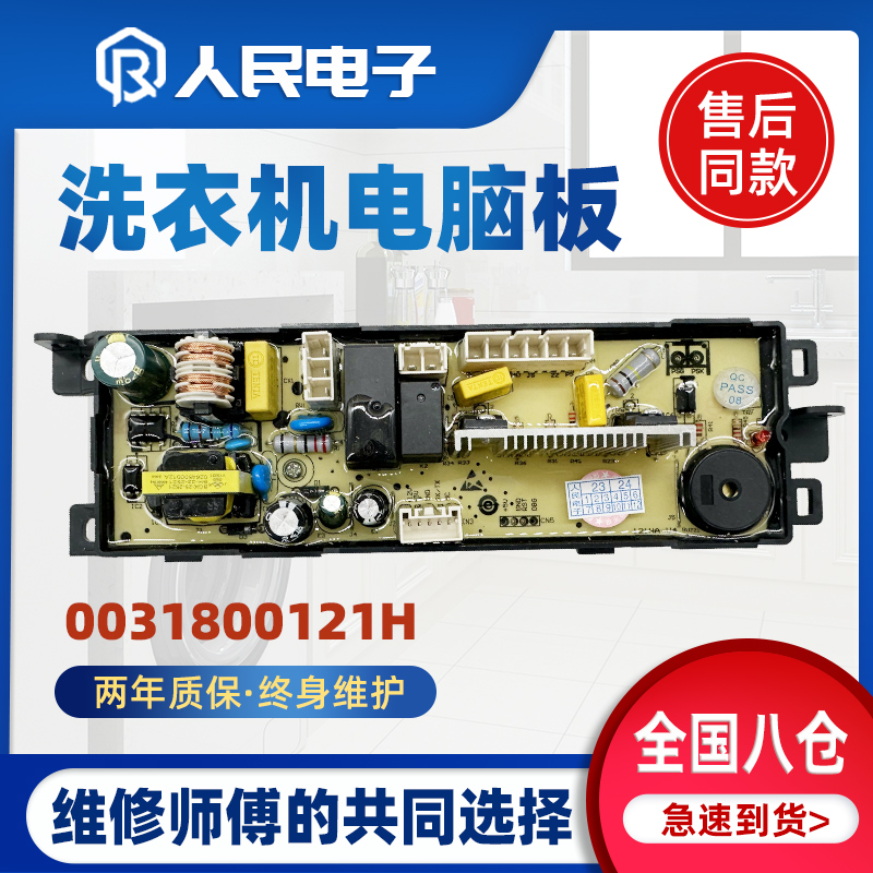 海尔洗衣机电脑板电源板主板ES80Z3WU1 EB72M2WHU1 EB80F3U1