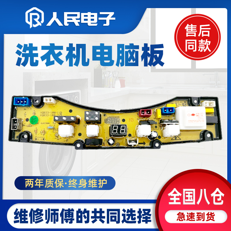 冰熊全自动洗衣机电脑板XQB30-188-2 33-8008 188-1-Y33-80主板一