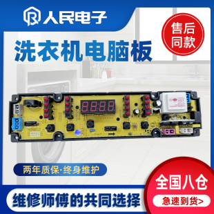 X控制板线路版 WC8320 配件 2188主板HF 小天鹅洗衣机电脑板XQB78