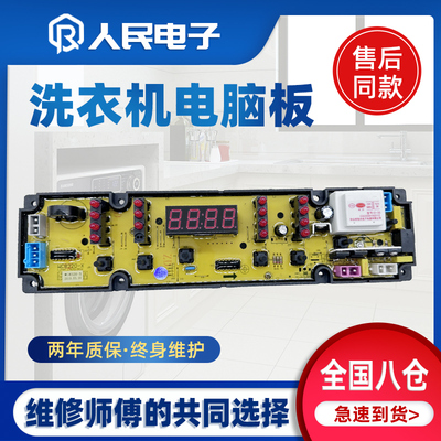 小天鹅洗衣机电脑板XQB78-2188