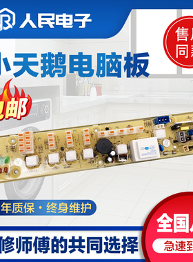 小天鹅洗衣机电脑板XQB45-288G 42-268G 50-LS2 主板Q2688G控制器