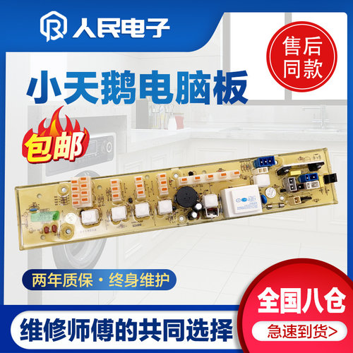 小天鹅洗衣机电脑板XQB45-288G 42-268G 50-LS2 主板Q2688G控制器