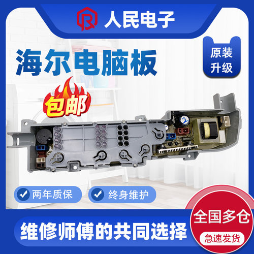 海尔小神童洗衣机电脑板XQB65-1269S XQB50一M1268控制主板线路版
