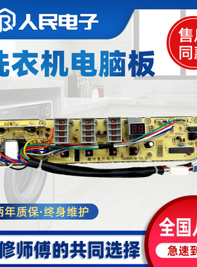 荣事达洗衣机电脑板XQB45-95B XQB45-901 401 XQB40-97线路主版一