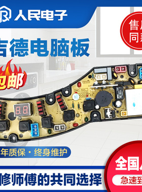 吉德洗衣机电脑主板XQB55-2196B/2296A XQB55-3256电线路控制版一