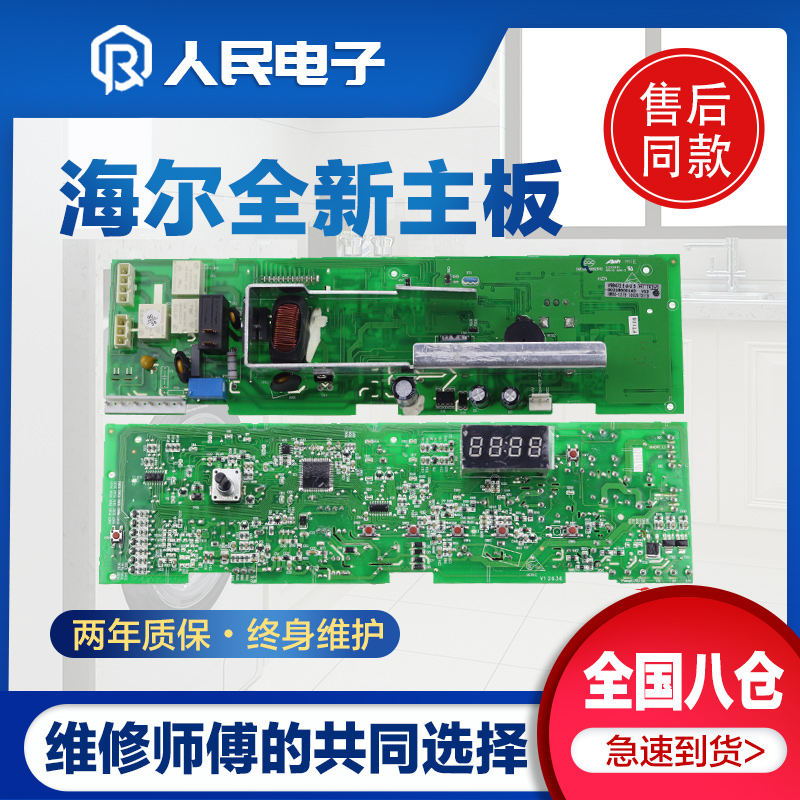 海尔洗衣机电脑板XQG70-1012 XQG60-812 1008FM 1008 1000J主板